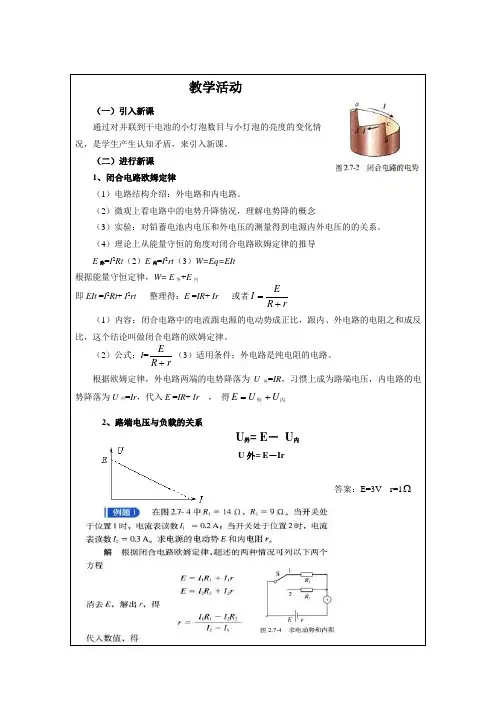 闭合电路欧姆定律评课