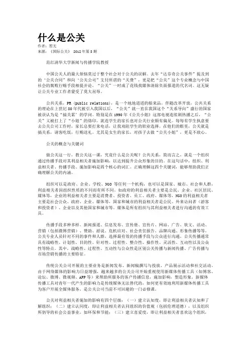 什么是公关 