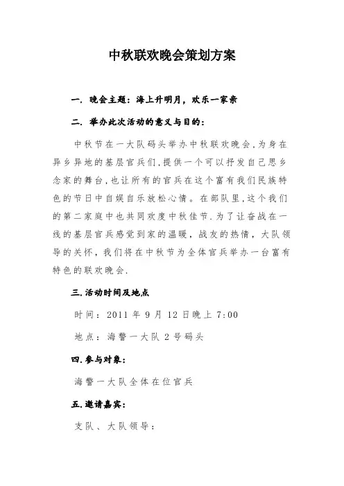 中秋联欢晚会策划方案