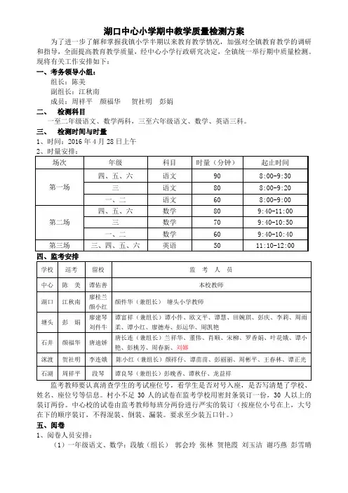 湖口中心小学期中教学质量检测方案(2016年上期)