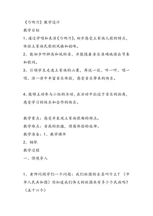 部编小学音乐一年级《唱歌 乃呦乃》瞿淑玲课件教案教学设计 一等奖新名师优质公开课获奖比赛人教