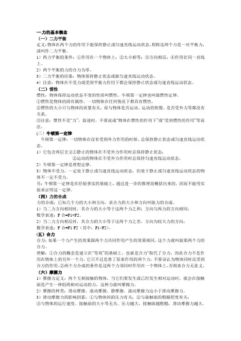 力学基础知识点