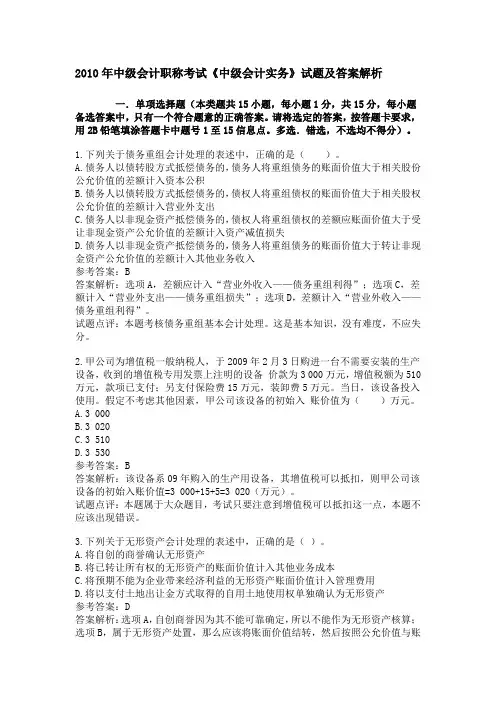 2010年中级会计职称考试《中级会计实务》试题及答案解析