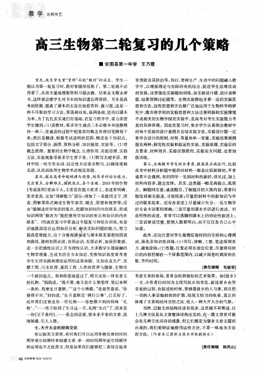 高三生物第二轮复习的几个策略