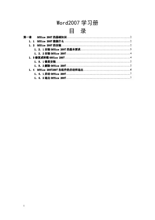 Word2007学习册