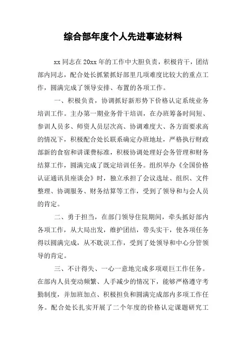 综合部年度个人先进事迹材料