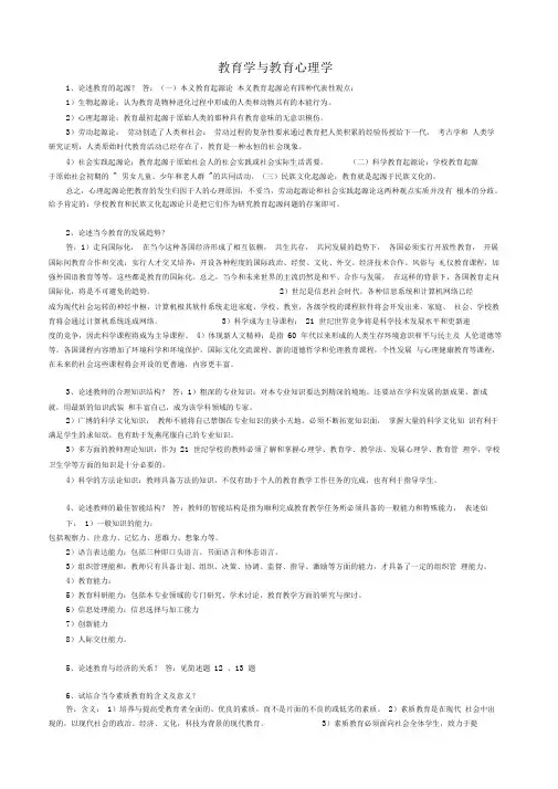 教师招聘考试-简答部分