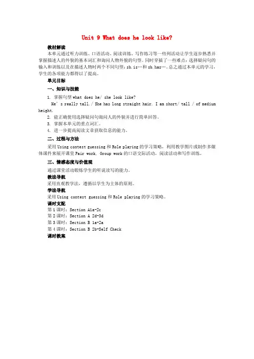 七年级英语下册Unit9Whatdoeshelooklike教案新版