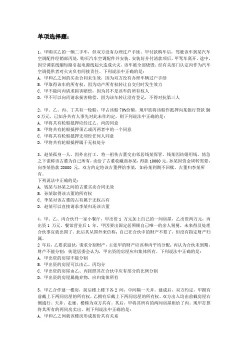 物权法知识点习题