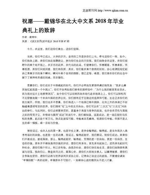 祝愿——戴锦华在北大中文系2018年毕业典礼上的致辞
