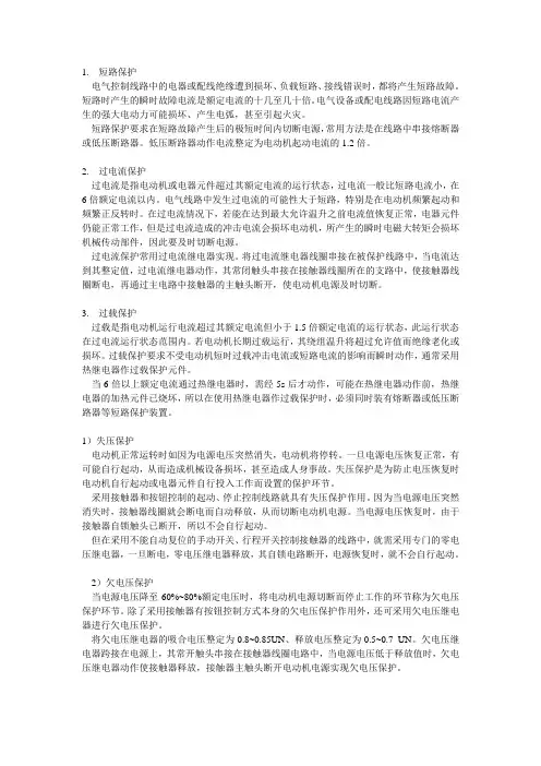 各种电气保护