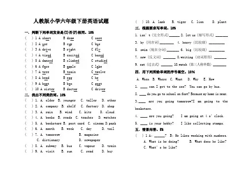 人教版小学英语六年级下册期中测试卷-10【含答案】