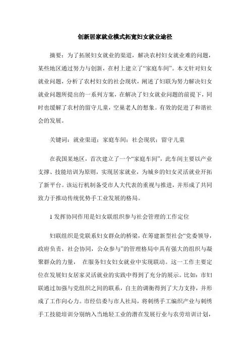 创新居家就业模式拓宽妇女就业途径
