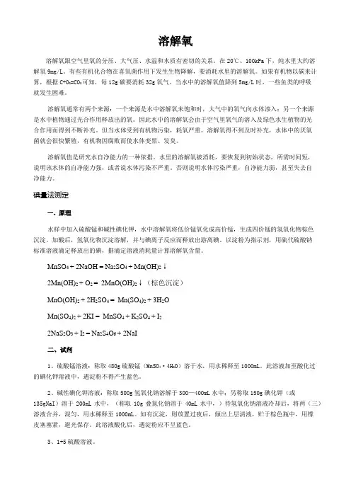 碘量法测溶解氧