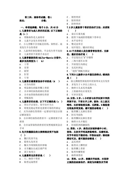 骨科规培试卷1-小儿骨科