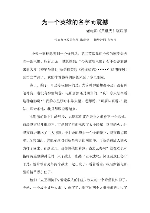 爱国主义影片观后感 1