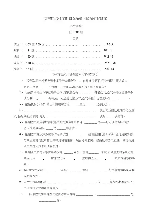 空压机工试题库