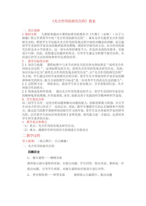 《光合作用的探究历程》教案