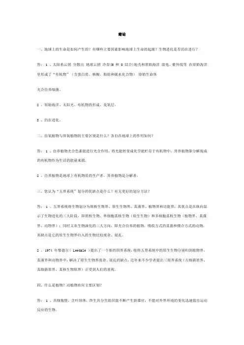植物学思考题答案