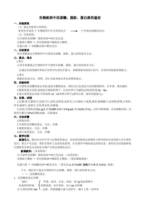 必修一高中生物实验教案