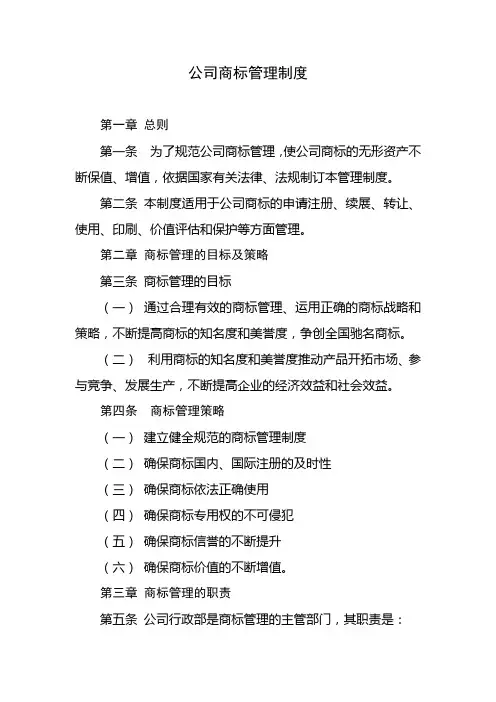 某某公司商标管理制度
