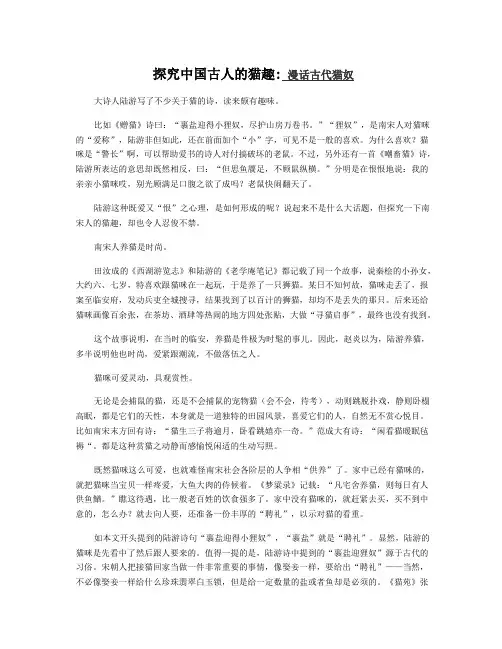 探究中国古代的“猫奴文化”