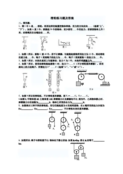 滑轮练习题及答案