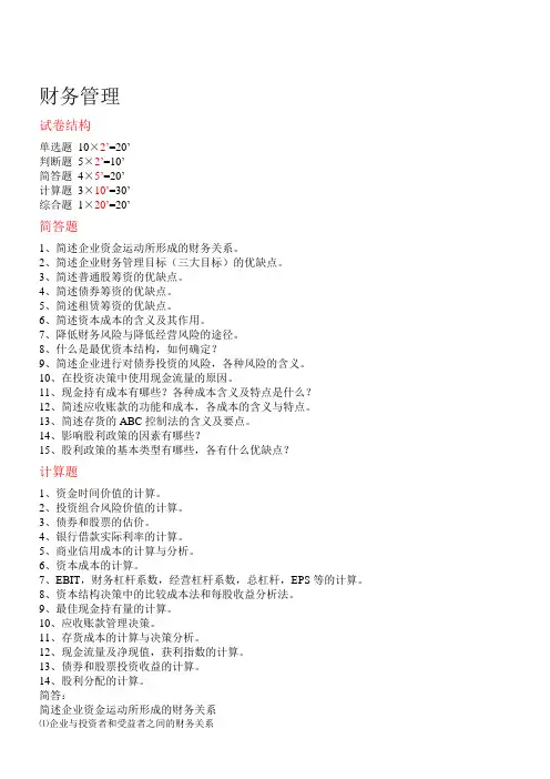 财务管理  考试题型及重点