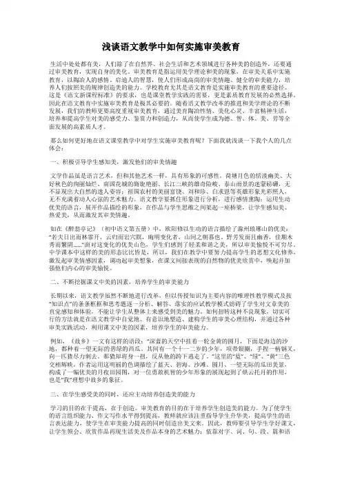 浅谈语文教学中如何实施审美教育