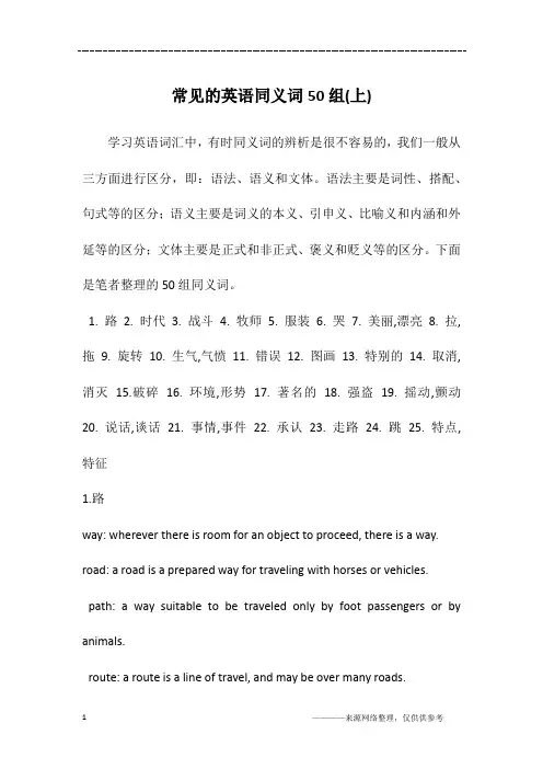 常见的英语同义词50组(上)