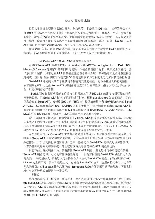 SATA 技术详解