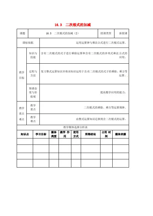 人教版八年级数学下册第16章二次根式16.3二次根式的加减2教案新版