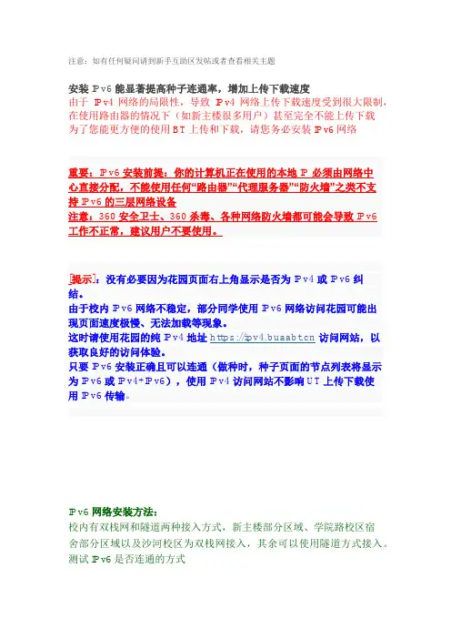 ipv6设置