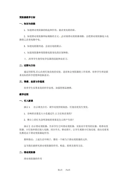 人教版九年级物理《变阻器》教案