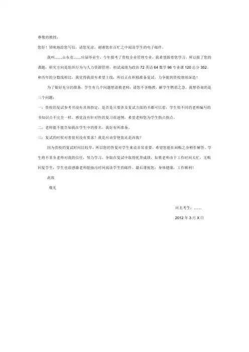 给研究生导师发邮件模版