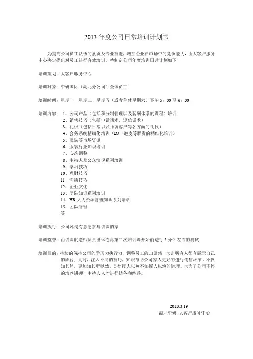 公司日常培训计划