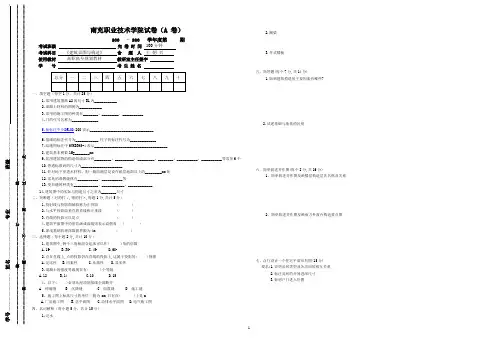 建筑识图与构造A