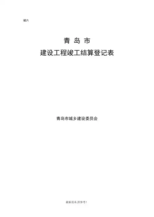 工程竣工结算文件备案表