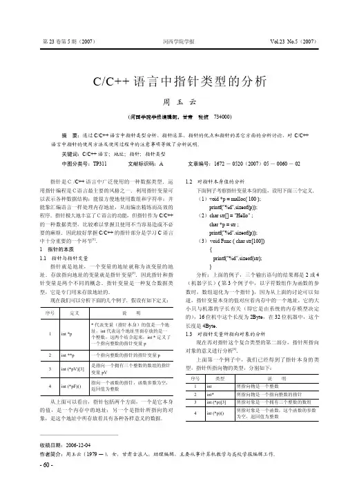 C_C_语言中指针类型的分析.kdh