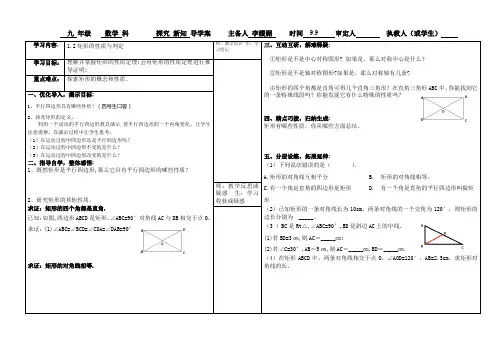 矩形的性质和判定 2