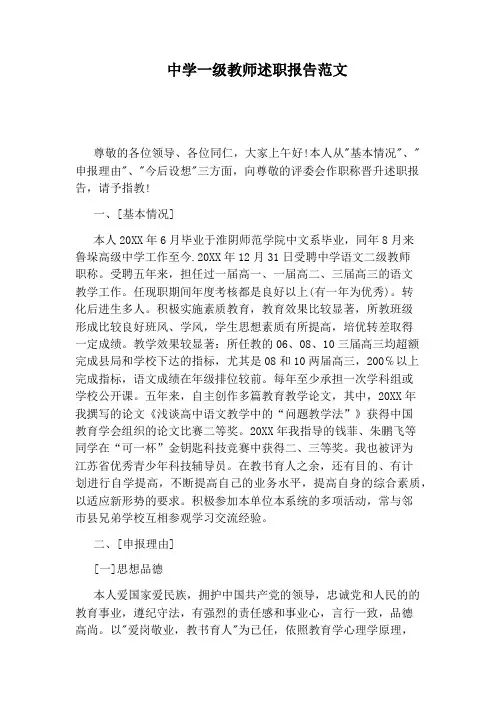 中学一级教师述职报告范文