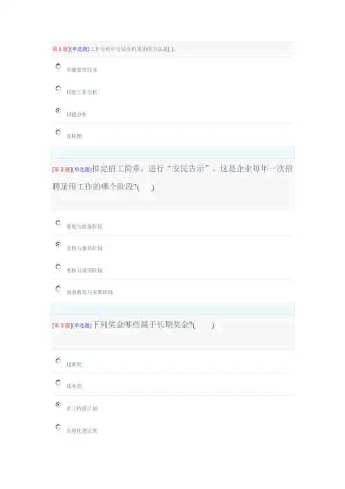 电大人力资源管理题目2