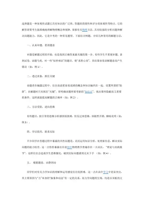 中考物理题型解题技巧点拨之选择题