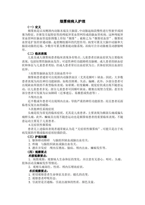 烟雾病病人护理 2