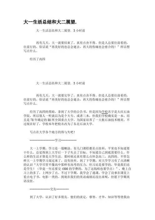大一生活总结和大二展望.