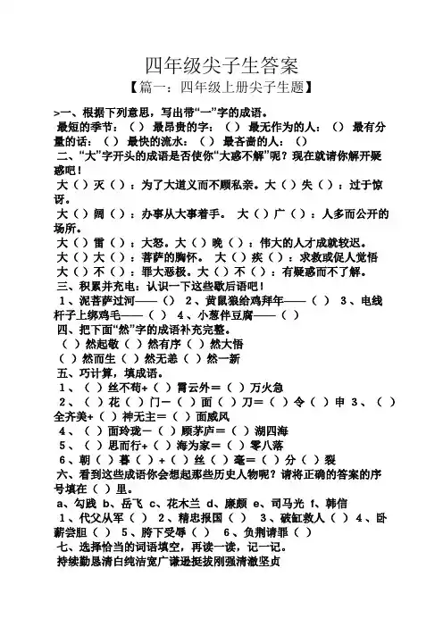 四年级尖子生答案