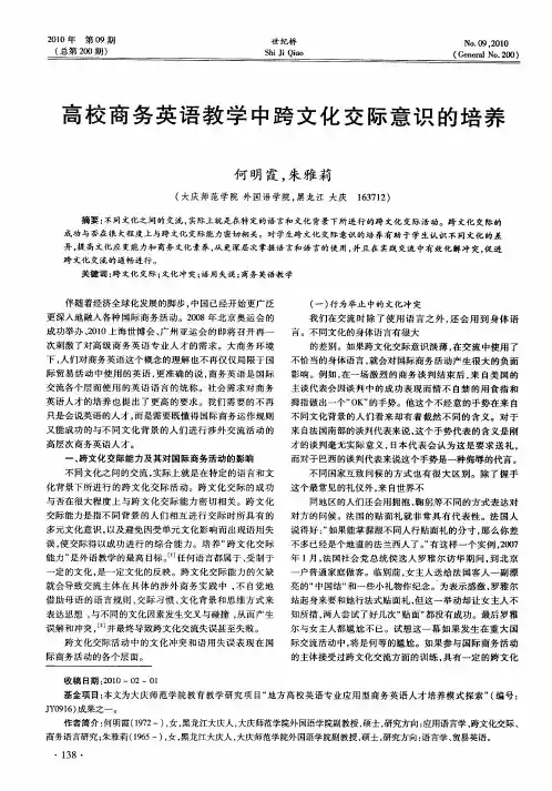 高校商务英语教学中跨文化交际意识的培养