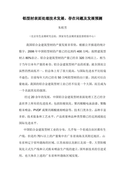 铝型材表面处理技术发展