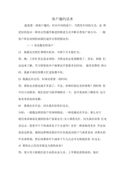 客户邀约经典话术
