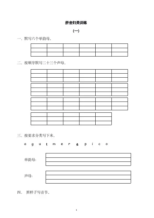 (部编版一年级上册语文)拼音专项训练